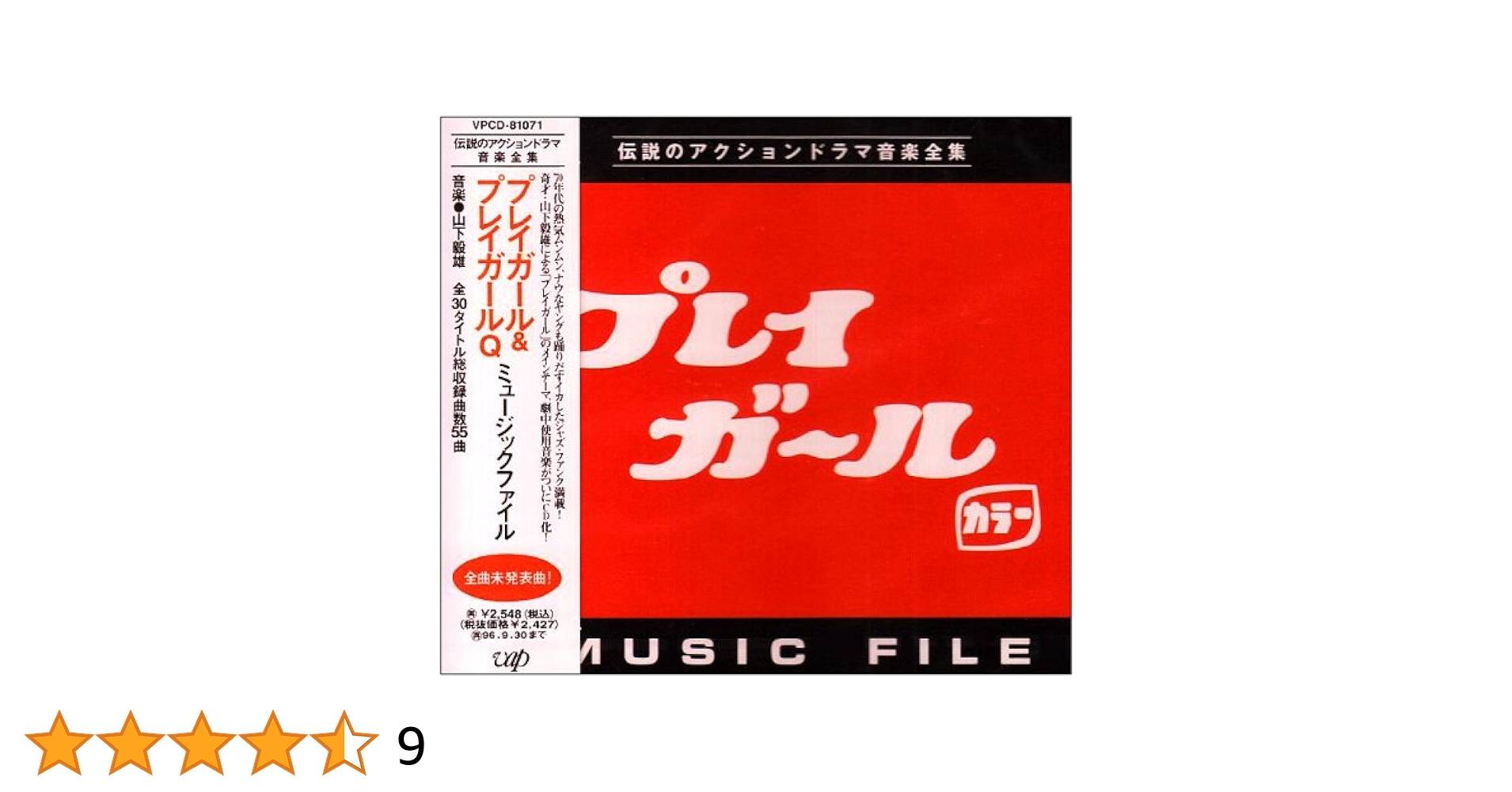 山下毅雄 プレイガール サントラ アナログ盤 新品 送料込 TV OST プレイガ-ル&プレイガ-ルQ ミュ-ジックファイルVol.2